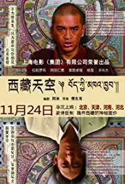 Xi zhang tian kong (2014)