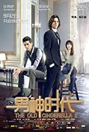 Nan shen shi dai (2015)