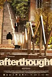 Hayored Lema'ala (2015)