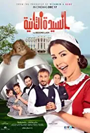 The Second Lady (2015)