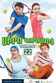 Siro Gortsakic (2015)