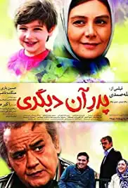 Pedar-e aan digari (2015)