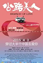 Gong lu mei ren (2015)