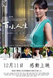 Taste of Life (2015)