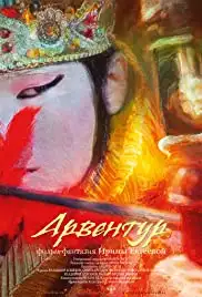 Arventur (2015)