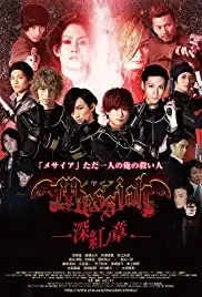 Mesaia: Shinku no shou (2015)