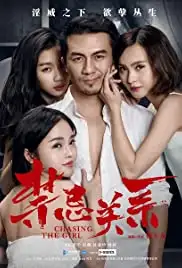 Jin ji guan xi (2015)