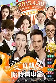 Ai wo jiu pei wo kan dian ying (2015)