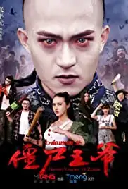 Jiang shi wang ye (2015)