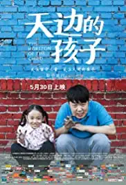 The Child from the Cosmic Horizon (2015)