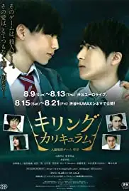 The Killing Curriculum (2015)