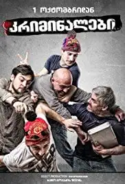 Criminals (2015)