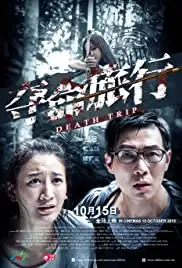 Duo ming lv xing (2015)