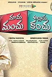 Mama Manchu Alludu Kanchu (2015)