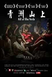 Qing zhou shan shang (2015)