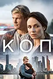 Kop (2019)