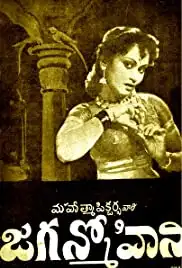 Jagan Mohini (1951)
