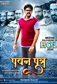 Pawan Putra (2020)