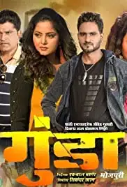 Gunda (2019)