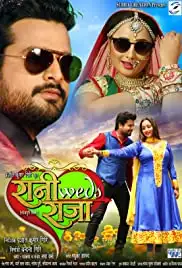 Rani Weds Raja (2019)