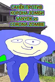 Sanyok vs Corona Zombie (2020)