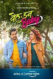 Well Done baby (2021)