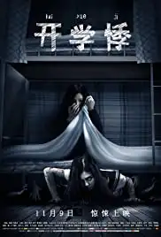 Disturbed Souls on Campus (2018)