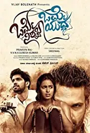 Omme Nishyabda Omme Yudda (2019)