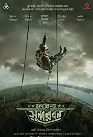 Operation Sundarbans (2021)