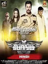 Bongu (2018)