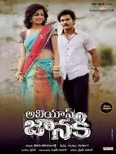 Alias Janaki (2013)