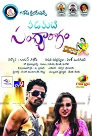 Padamati Sandhya Ragam London Lo (2017)