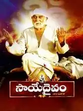 Saye Daivam (2017)