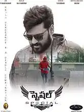 Special (2019)