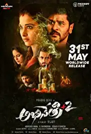 Abhinetri 2 (2019)