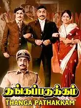 Thanga Pathakkam (1974)