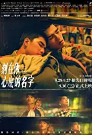 The Name Engraved in Your Heart (2020)