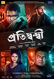eagoler chokh bengali movie download
