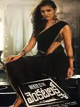 Where Is The Venkat Lakshmi (2019)