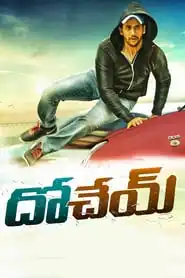Dohchay Hindi Dubbed (2015)