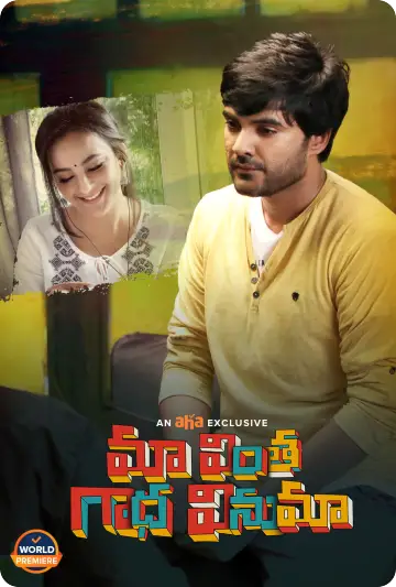 Maa Vintha Gaadha Vinuma (2021)