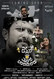 Neevu Kare Madida Chandadararu (2018)
