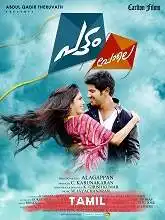 Kaathal Ithu Kaathal (2021)