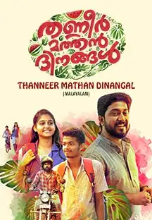 Thanneer Mathan Dinangal (2021)