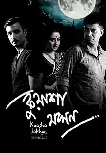 Kuasha Jakhon (2021)