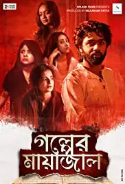 Golper Mayajaal (2021)