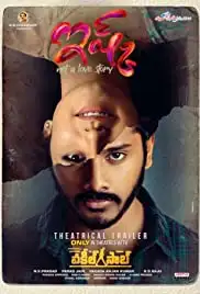 Ishq: Not A Love Story (2021)