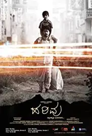 Harivu (2014)