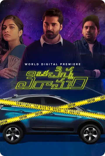 Oka Chinna Viramam (2021)