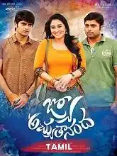 Jyo Achyutananda (2021)